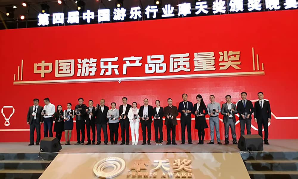 金年会获第四届中国游乐行业摩天奖“中国游乐产品质量奖”