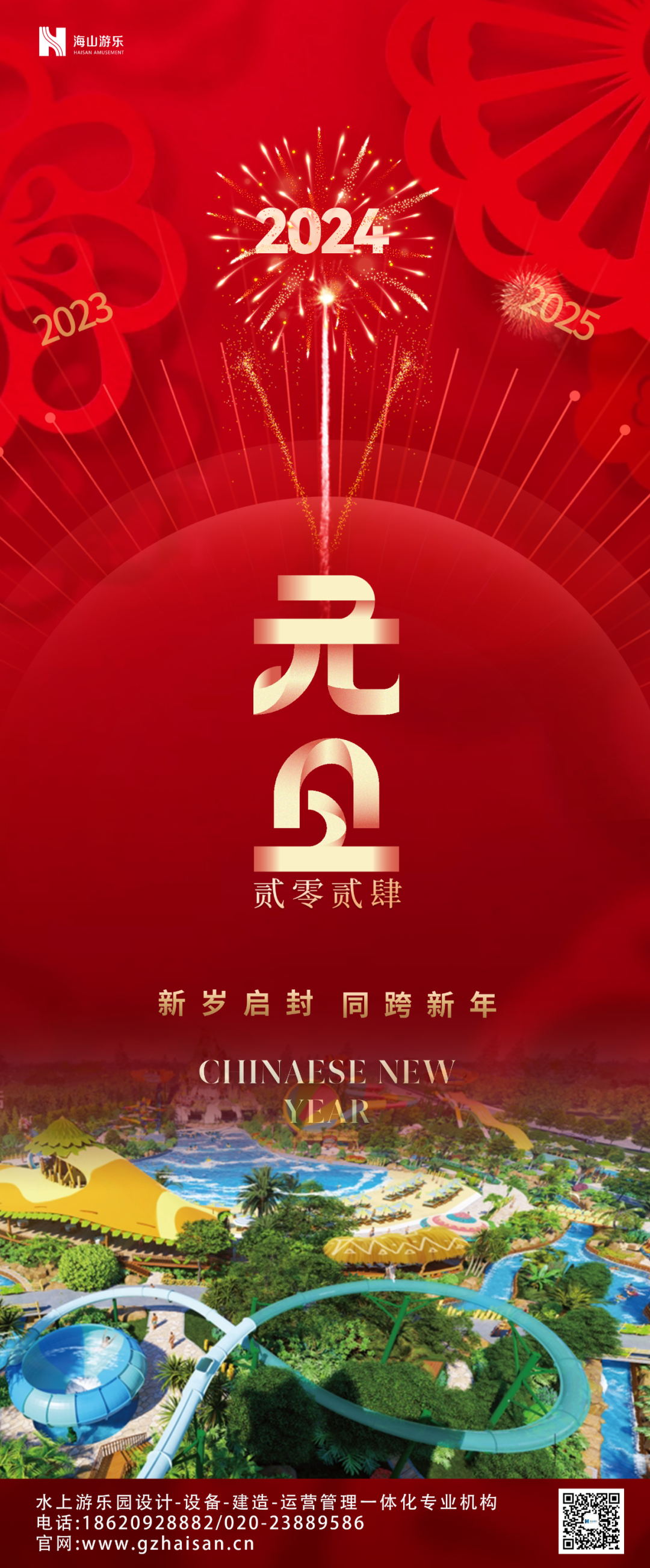 新岁启封 | 金年会祝大家2024新年快乐！