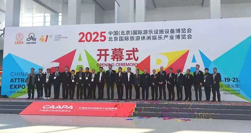 齐聚北京，共绘蓝图 | 金年会亮相2025北京国际游乐展，展现行业领军者风采