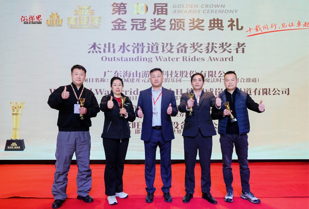 科技铸就非凡体验，专业成就行业标杆——金年会荣膺2025金冠奖“杰出水滑道设备奖”